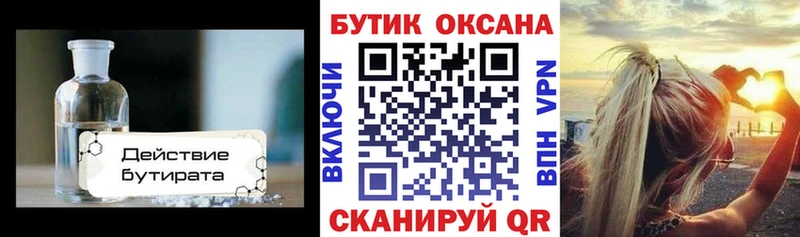 Купить Новодвинск БУТИРАТ 1.4BDO