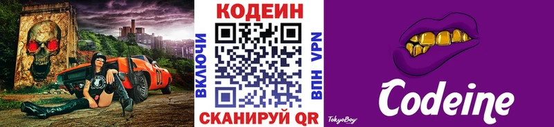 Купить закладки  Новодвинск  Кодеин напиток Lean (лин) 